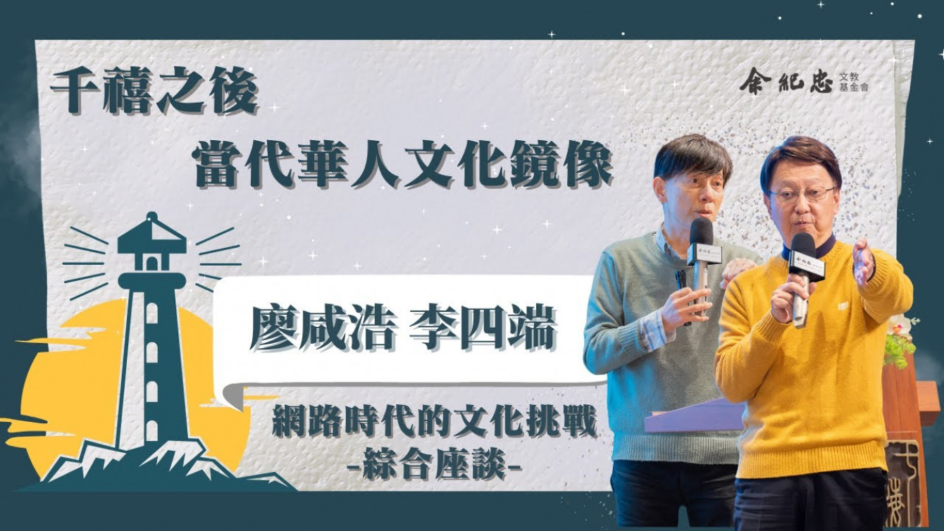 Embedded thumbnail for 【冬日LIGHT HOUSE】網路時代的文化挑戰 綜合座談