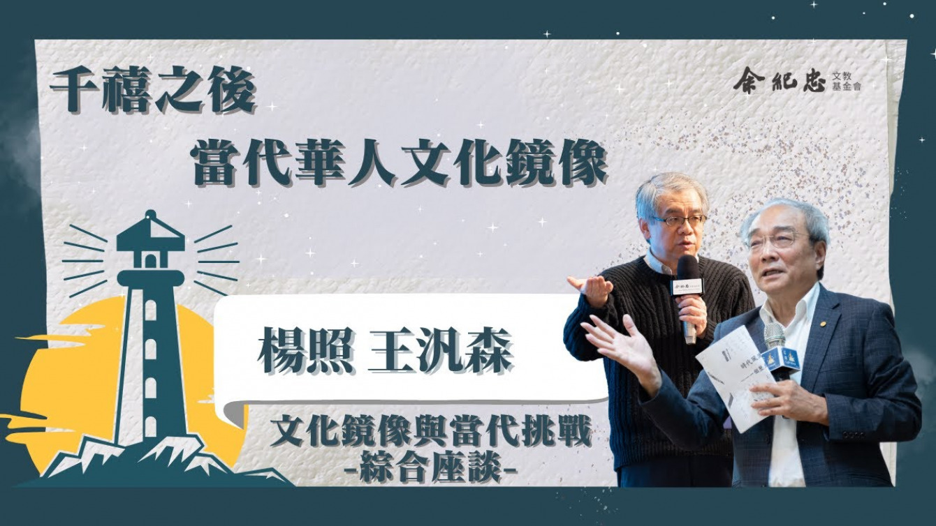 Embedded thumbnail for 【冬日LIGHT HOUSE】文化鏡像與當代挑戰 綜合座談