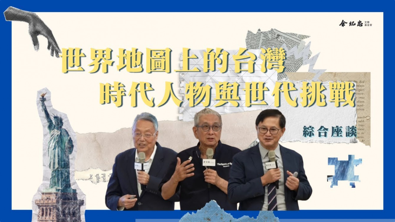 Embedded thumbnail for 【世界地圖上的台灣系列活動】時代人物與世代挑戰 綜合座談 ( 施振榮、童子賢 )