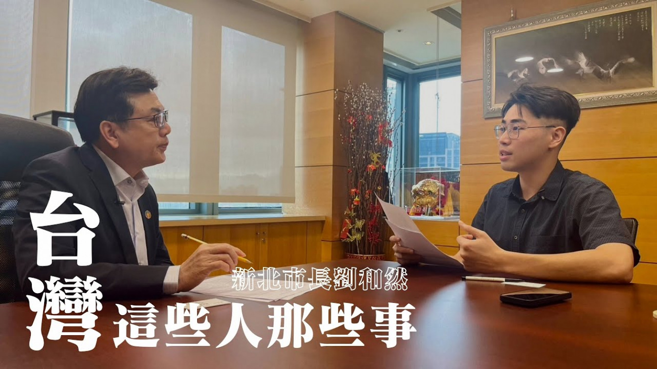 Embedded thumbnail for 校園安全怎麼解?新北市副市長說給你聽!（劉和然）